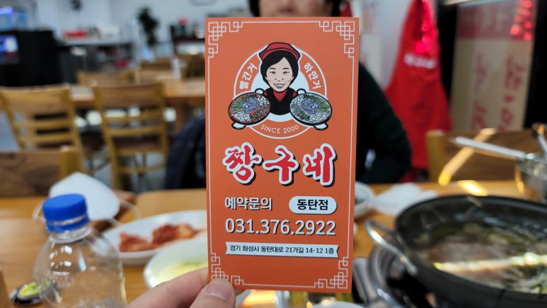 빨간거짱구네 동탄점 이미지