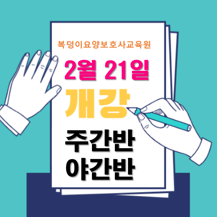 복덩이요양보호사교육원 이미지