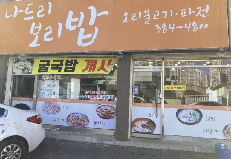 나드리보리밥 이미지
