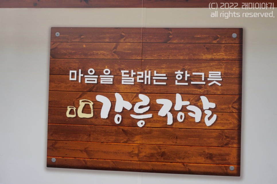 강릉장칼파주심학산점 이미지