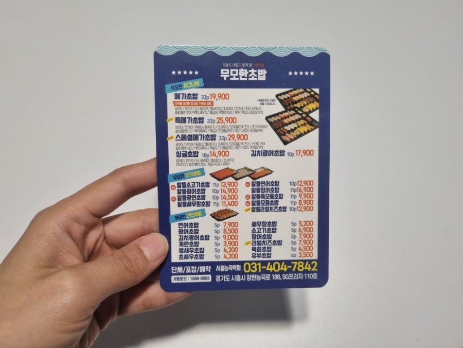 무모한초밥시흥능곡역점 이미지