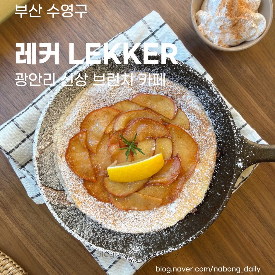 레커LEKKER 이미지