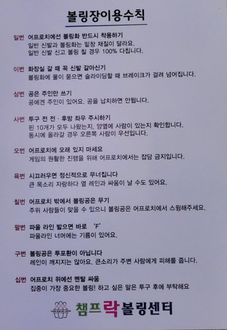 챔프볼링장 이미지