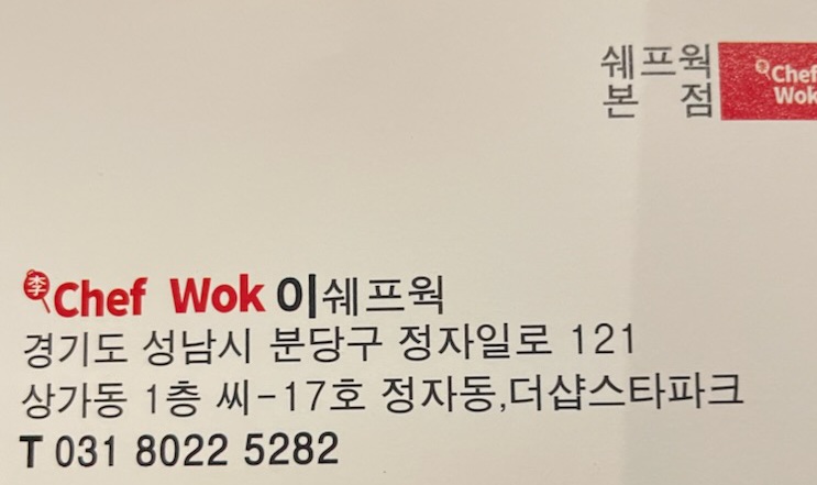 이쉐프웍 이미지