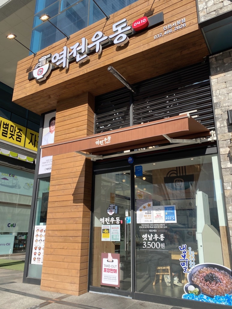 역전우동0410 인천서창점 이미지