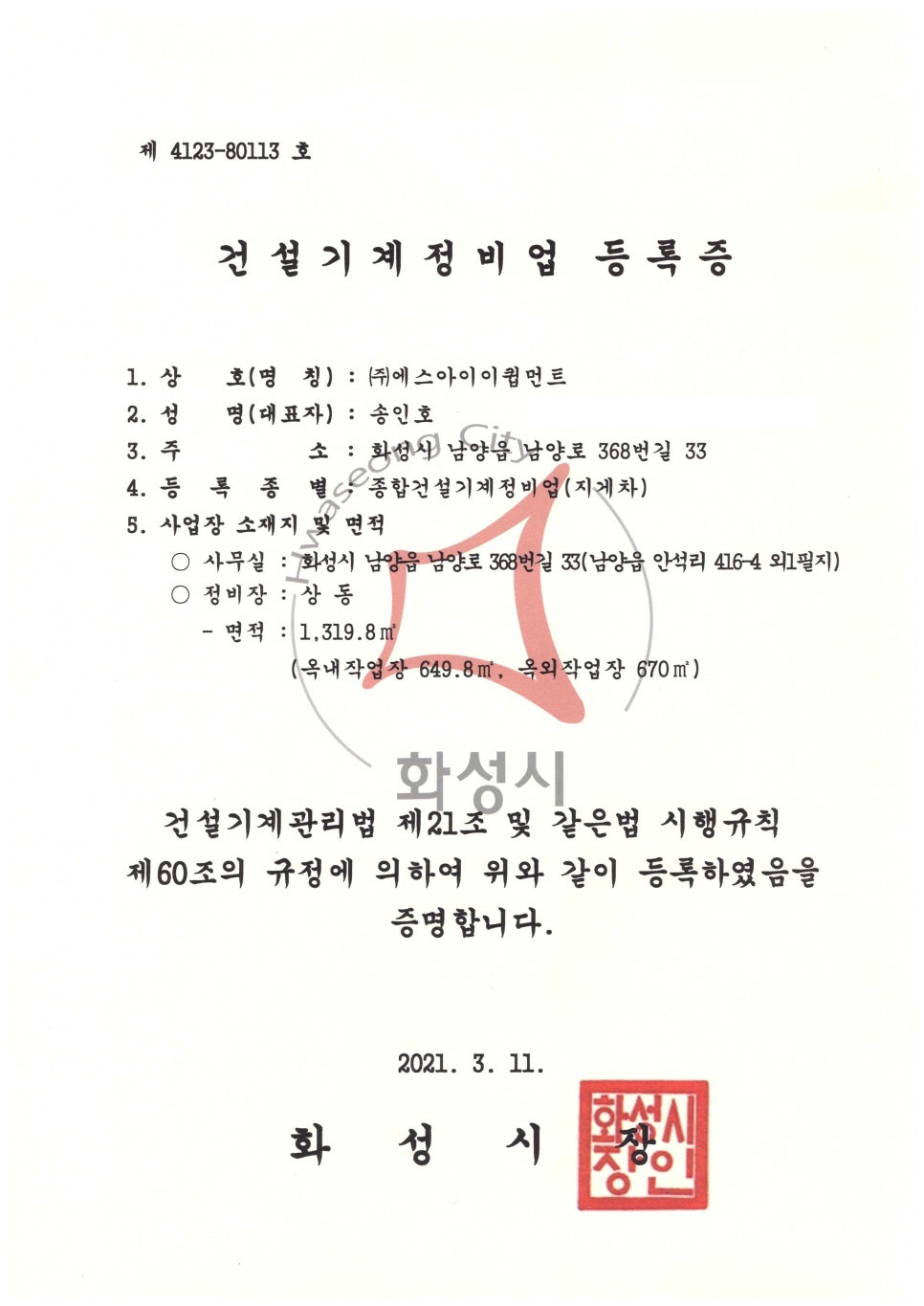에스아이건설(주) 이미지