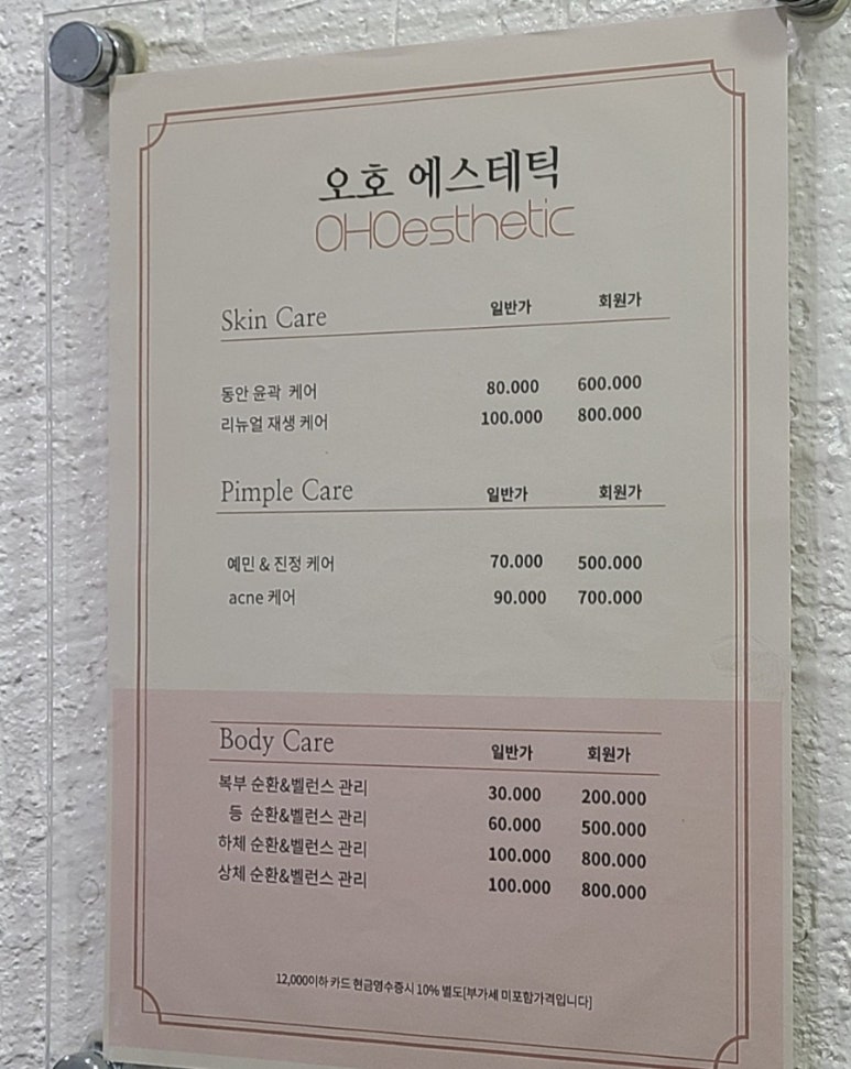 오호 에스테틱 이미지