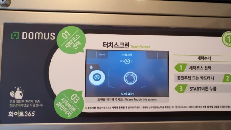 화이트24셀프빨래방 이미지