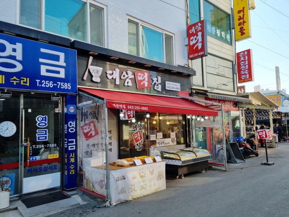 대암떡집 이미지