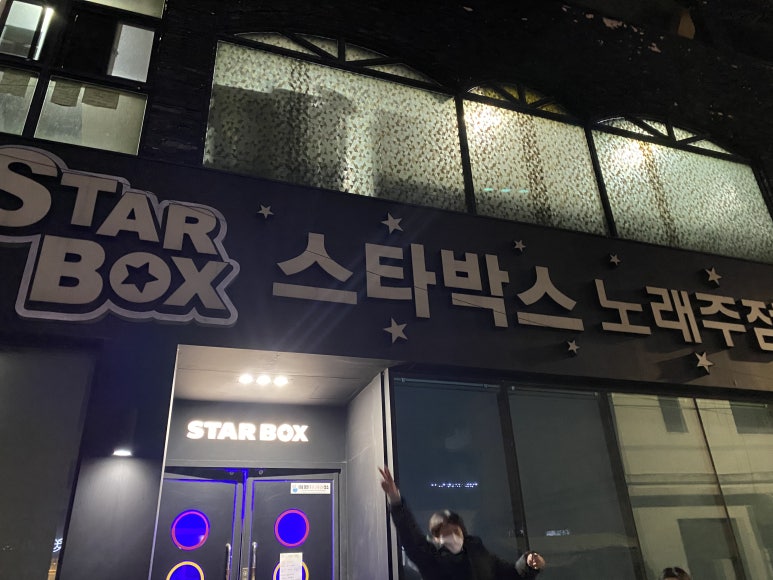 스타박스노래주점 이미지