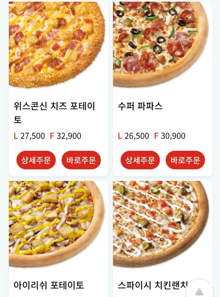 파파존스 중계점 이미지
