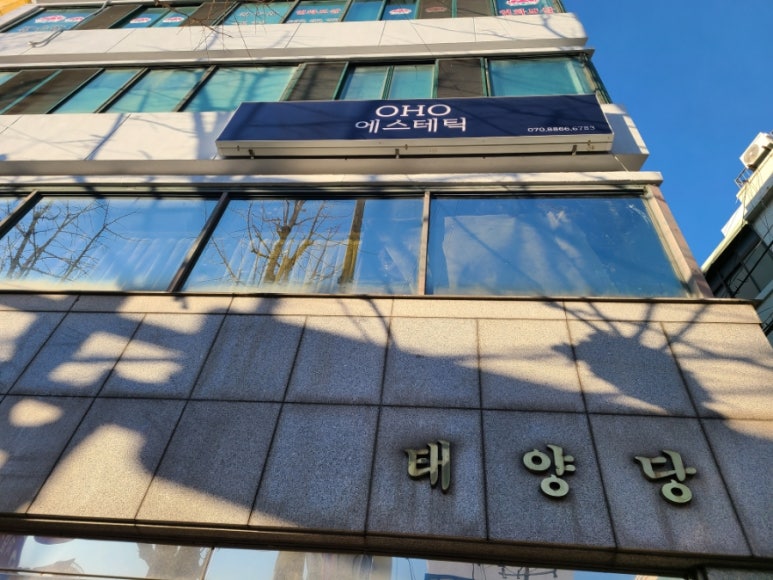 오호 에스테틱 이미지