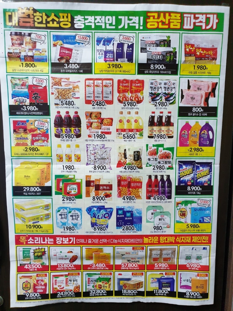 빅세일식자재마트 이미지