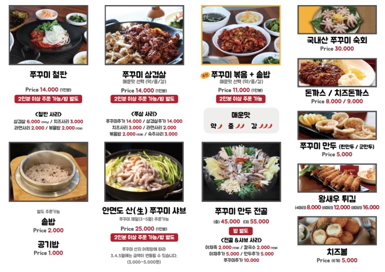 불나는쭈꾸미유량점 이미지