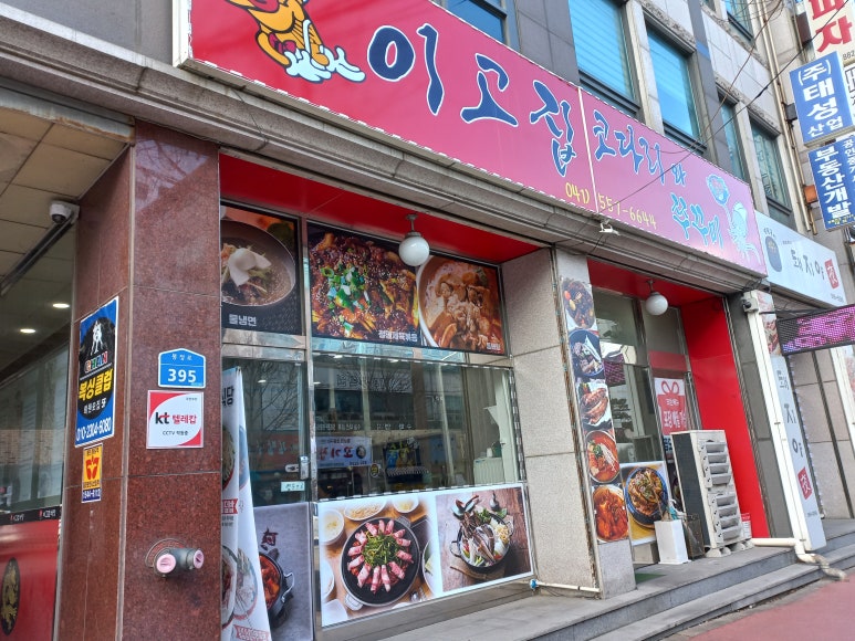 이고집식당 이미지
