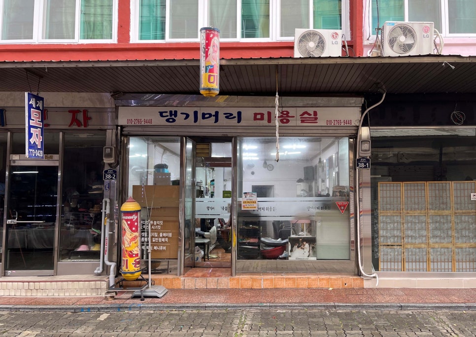 댕기머리미용실 이미지