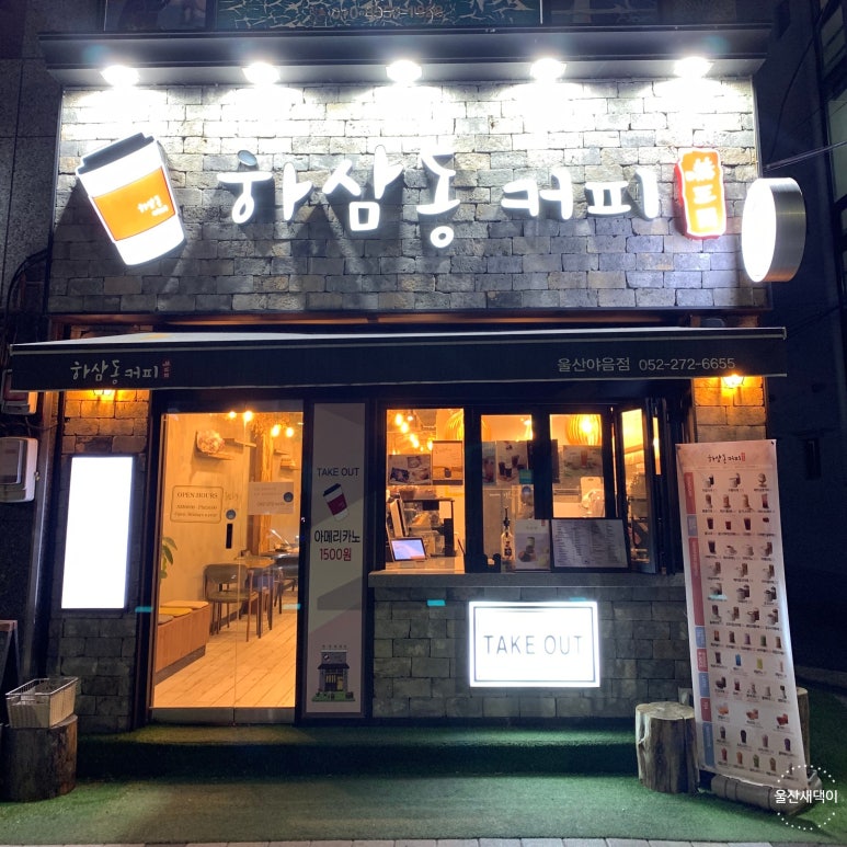하삼동커피야음점 이미지