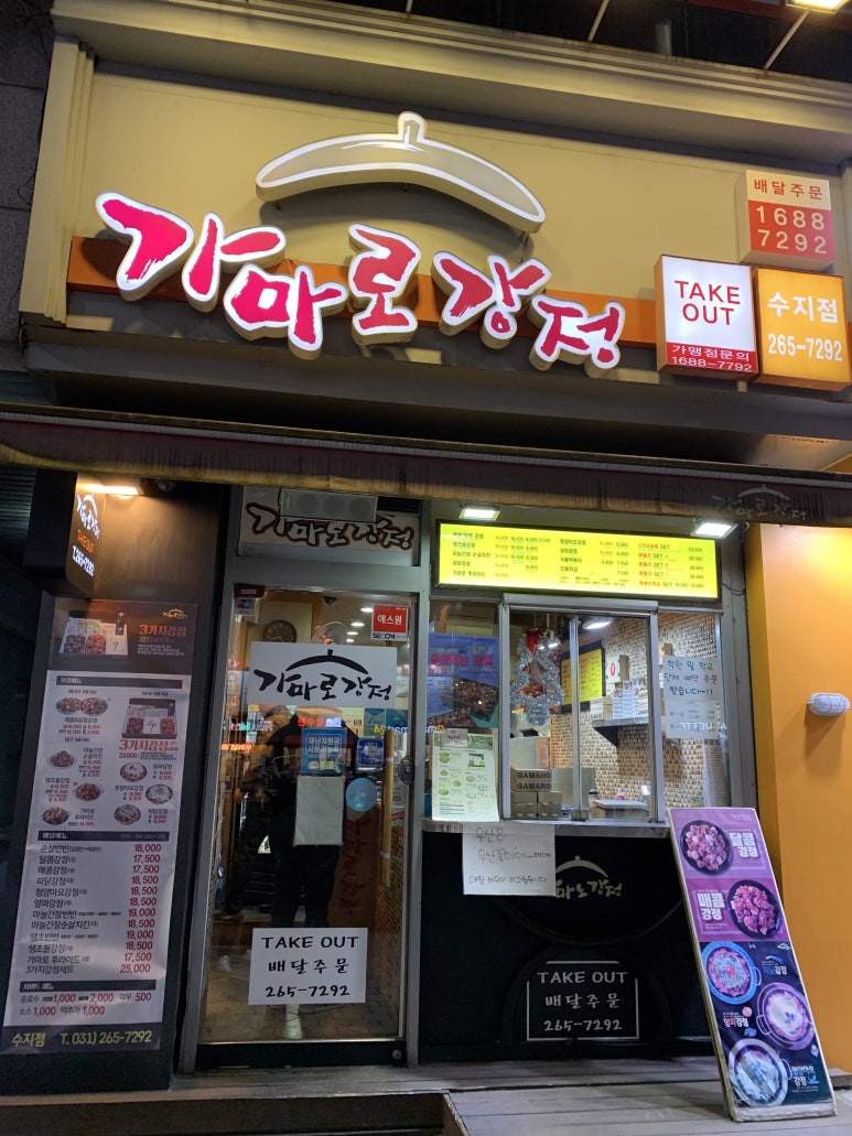 가마로강정수지 이미지
