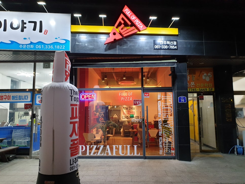 피자풀나주 이미지