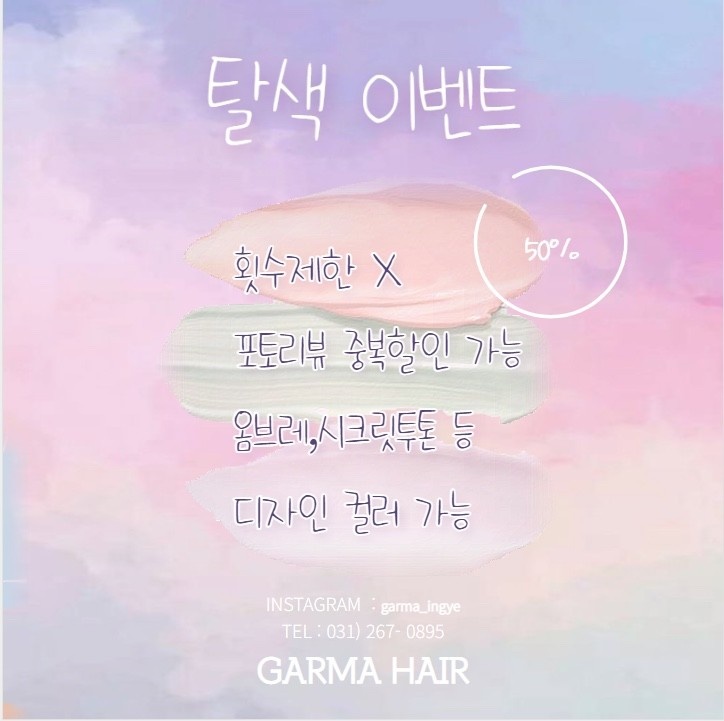 가르마헤어# 이미지
