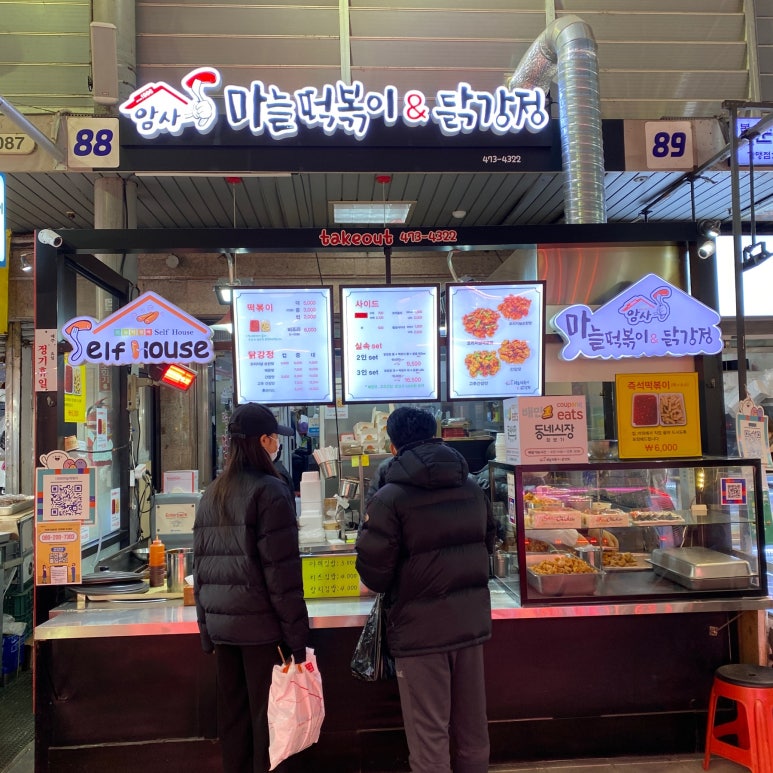 암사마늘떡볶이&닭강정 이미지