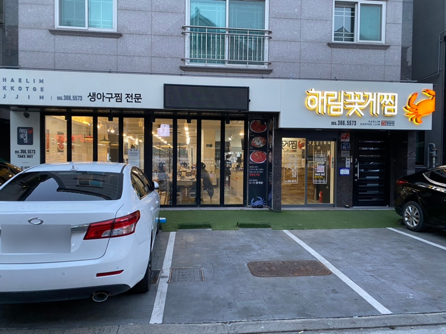 해림꽃게찜 이미지