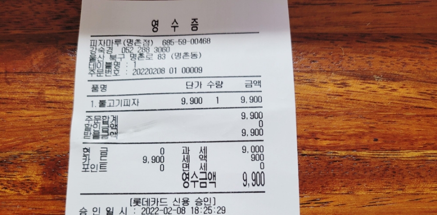 피자마루명촌점 이미지