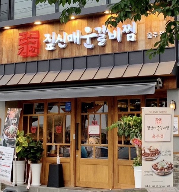 덕신매운갈비찜 이미지