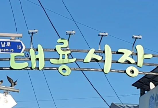 대왕다방 이미지