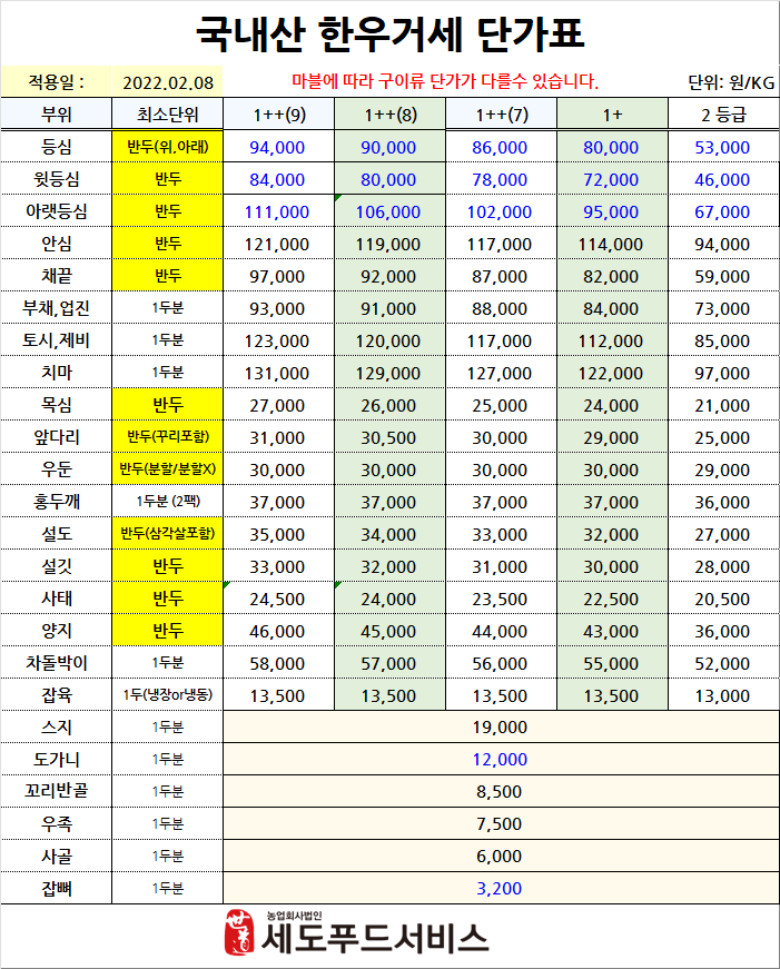 세도푸드 이미지