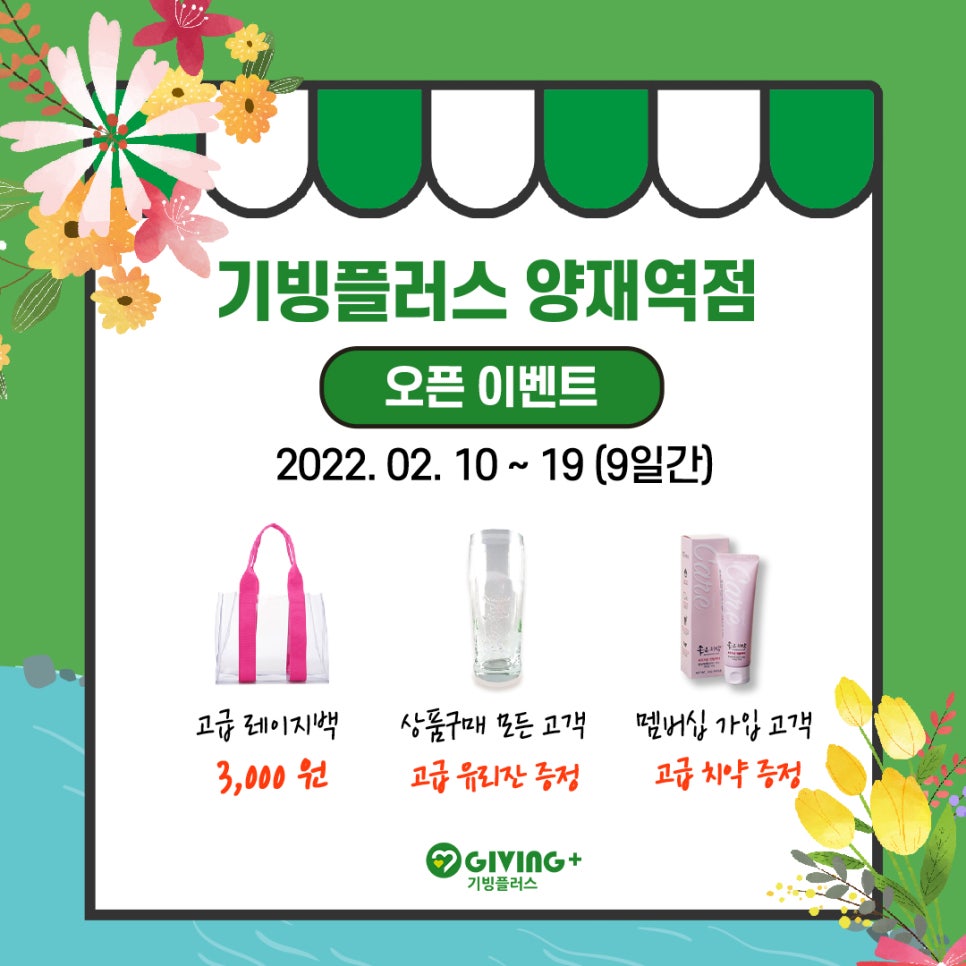 기빙플러스양재역점 이미지