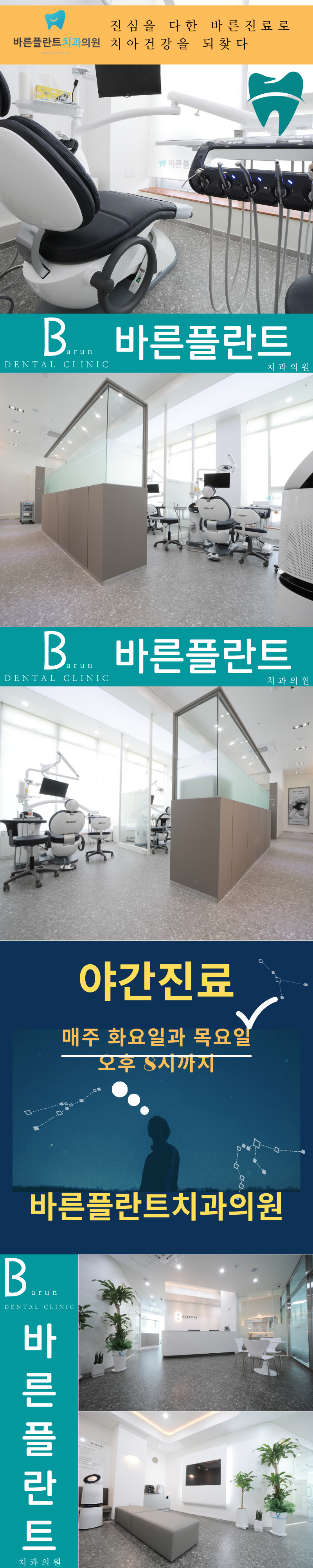 여수바른플란트치과의원 이미지