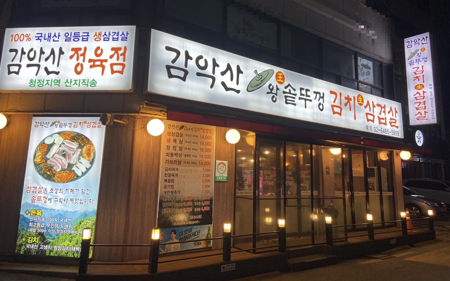 감악산왕솥뚜껑 이미지