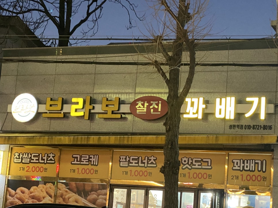 브라보명품찰진꽈배기 이미지