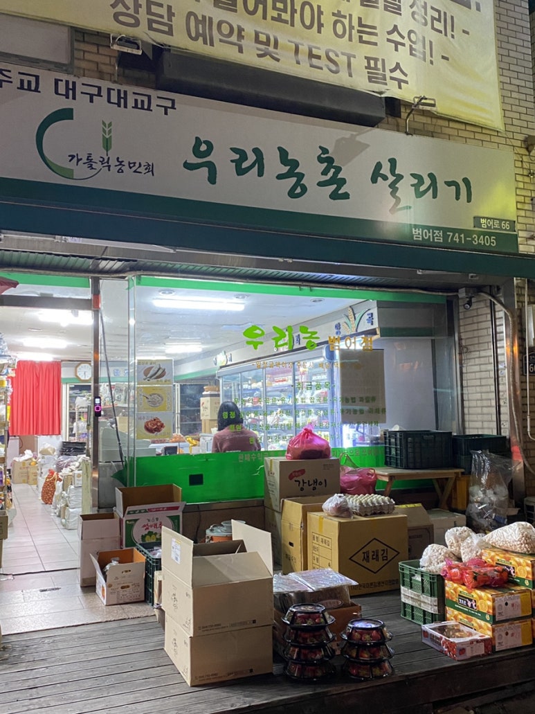 대구우리농 이미지