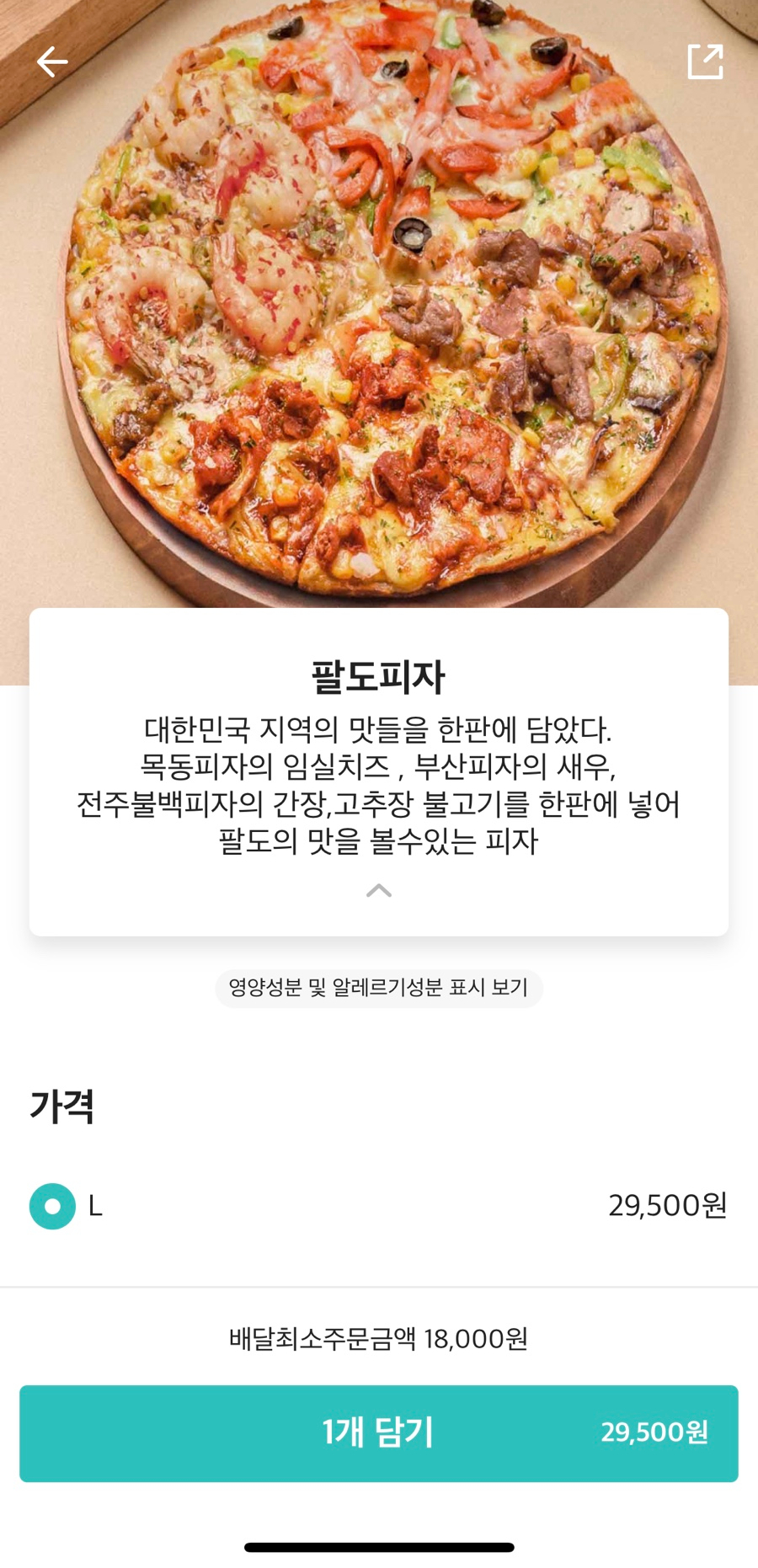 피자알볼로주월 이미지