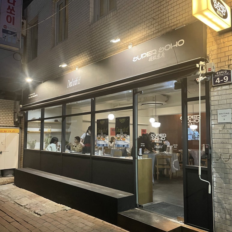 수퍼소호 이미지