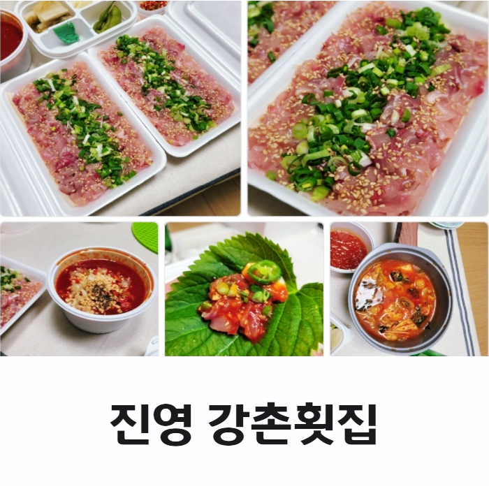 강촌횟집 이미지