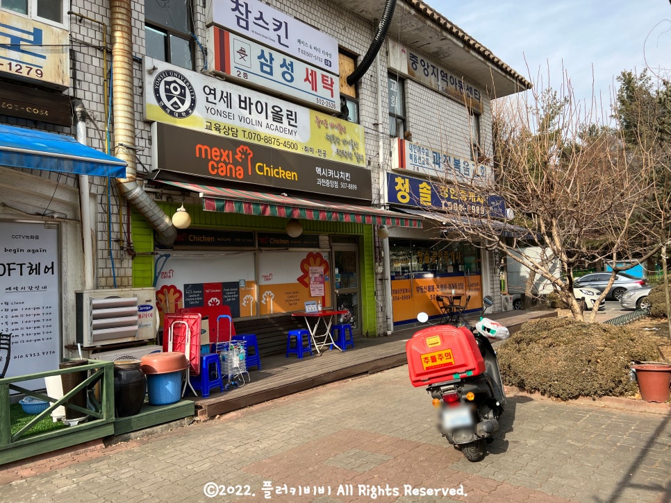 멕시카나치킨주공 이미지