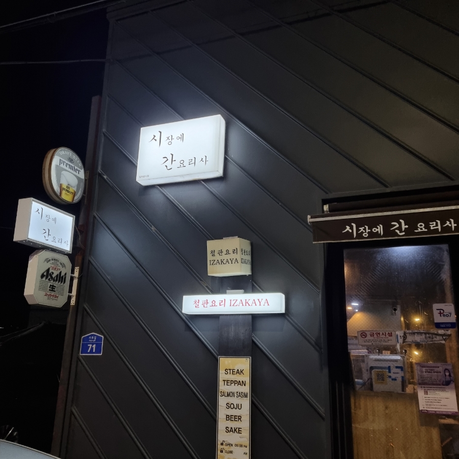 시장에간요리사 이미지