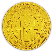 안민초등학교 이미지