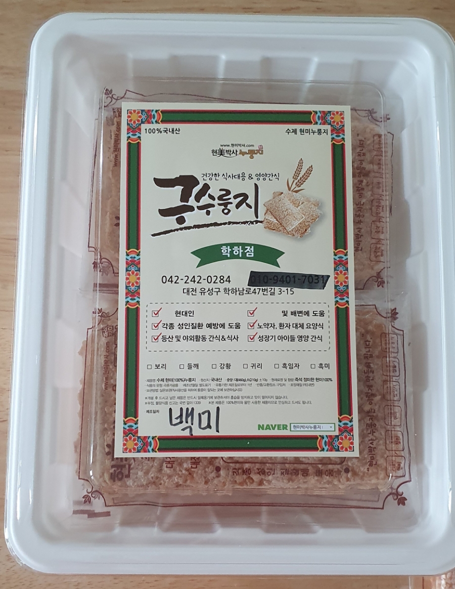 현미박사누룽지 이미지