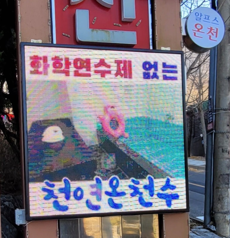 하니온천모텔 이미지