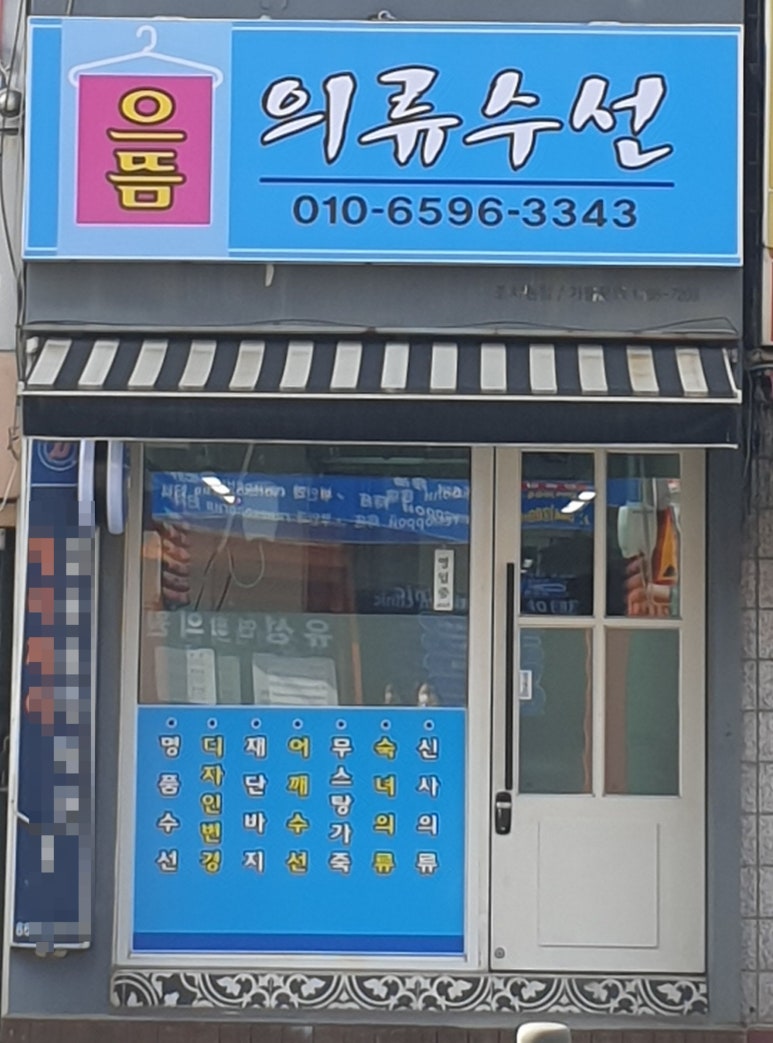 으뜸수선 이미지