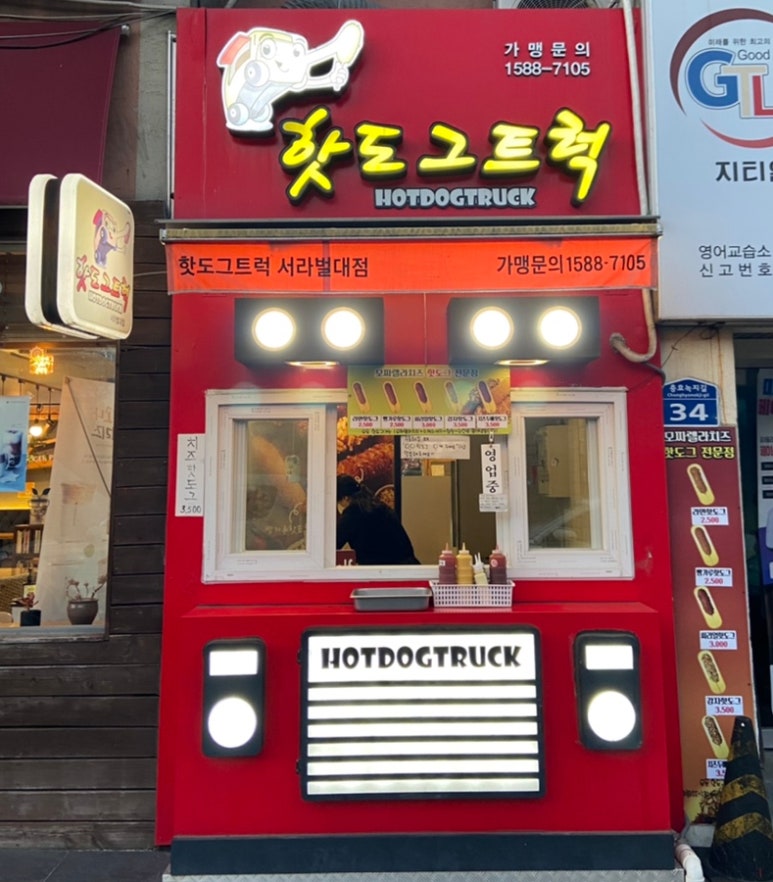 핫도그트럭 서라벌대점 이미지