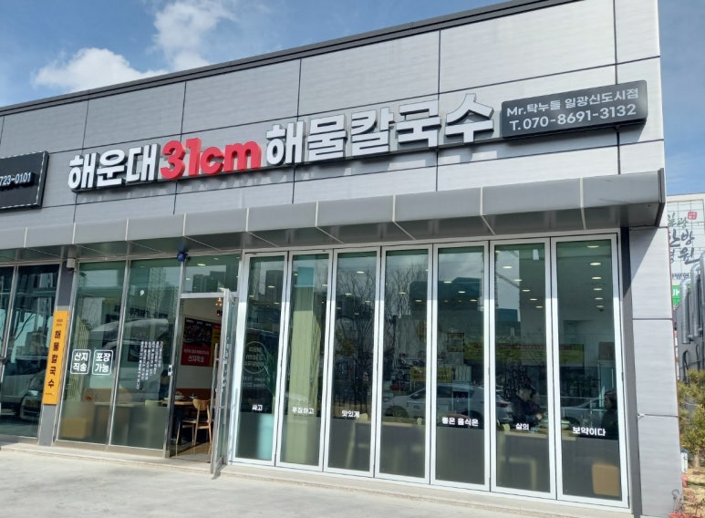 해운대31cm해물칼국수 일광신도시점 이미지