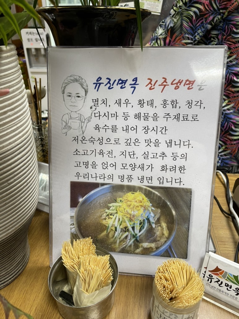 유진진주냉면 이미지