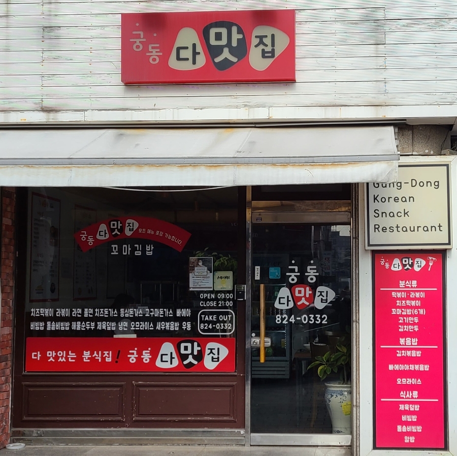 궁동다맛집 이미지
