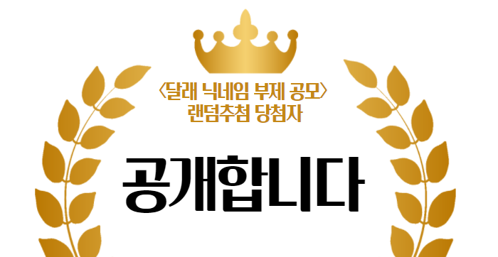 달아한잔 이미지