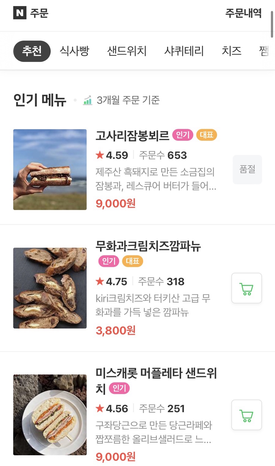저스트 브레드(Just bread) 이미지